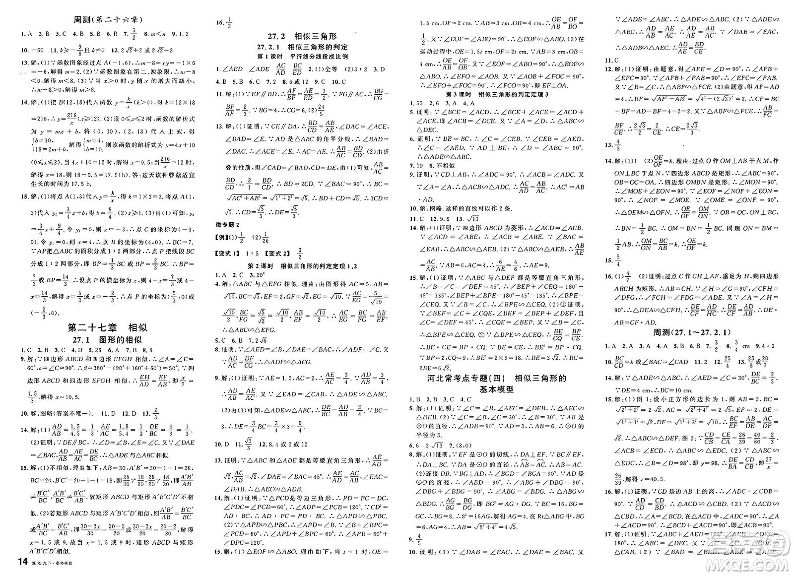 安徽師范大學出版社2025年春名校課堂九年級數(shù)學下冊人教版河北專版答案