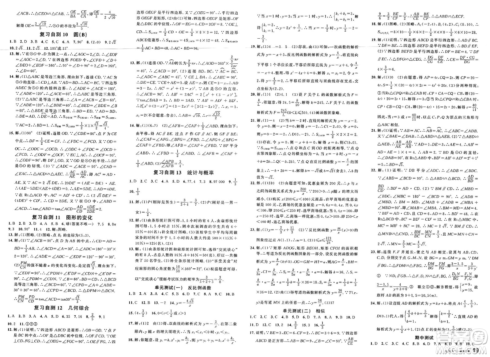 安徽師范大學出版社2025年春名校課堂九年級數(shù)學下冊人教版河北專版答案