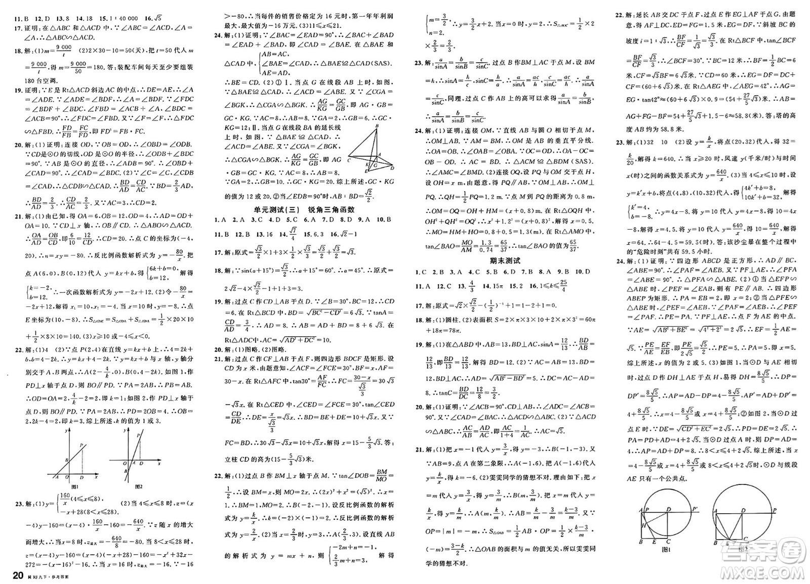 安徽師范大學出版社2025年春名校課堂九年級數(shù)學下冊人教版河北專版答案