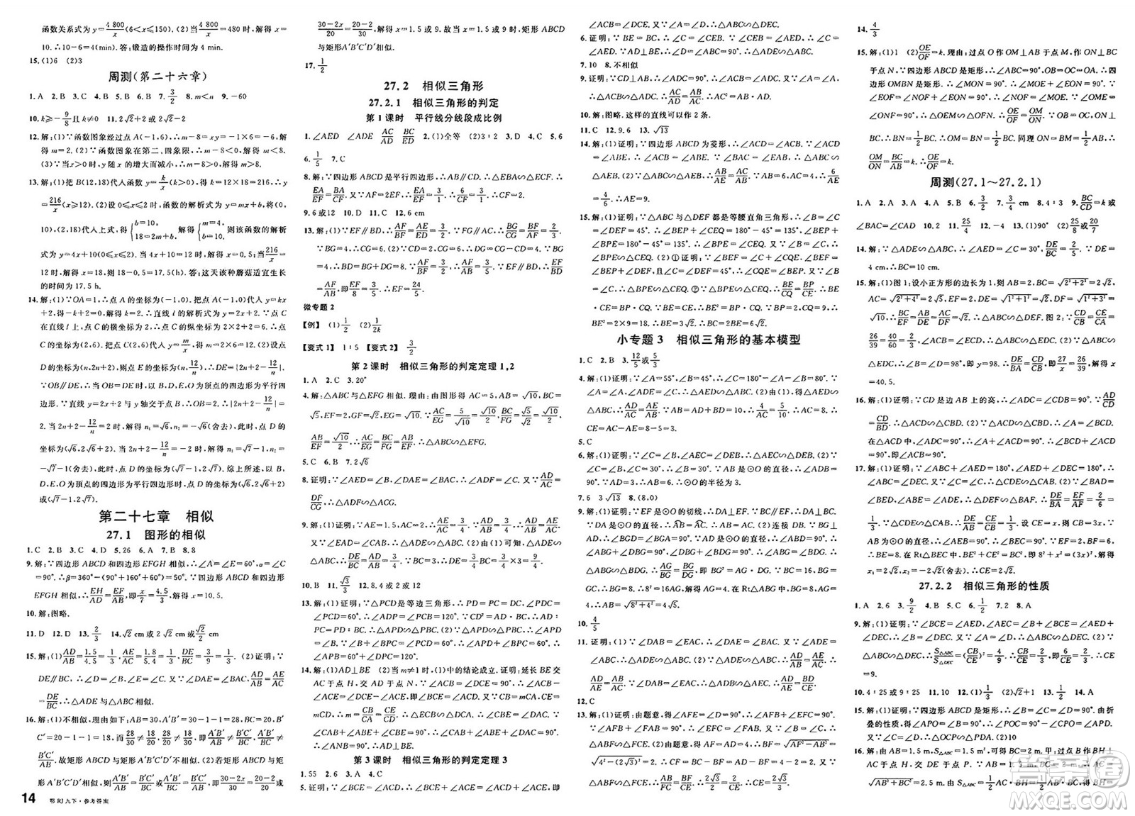 廣東經(jīng)濟出版社2025年春名校課堂九年級數(shù)學(xué)下冊人教版湖北專版答案