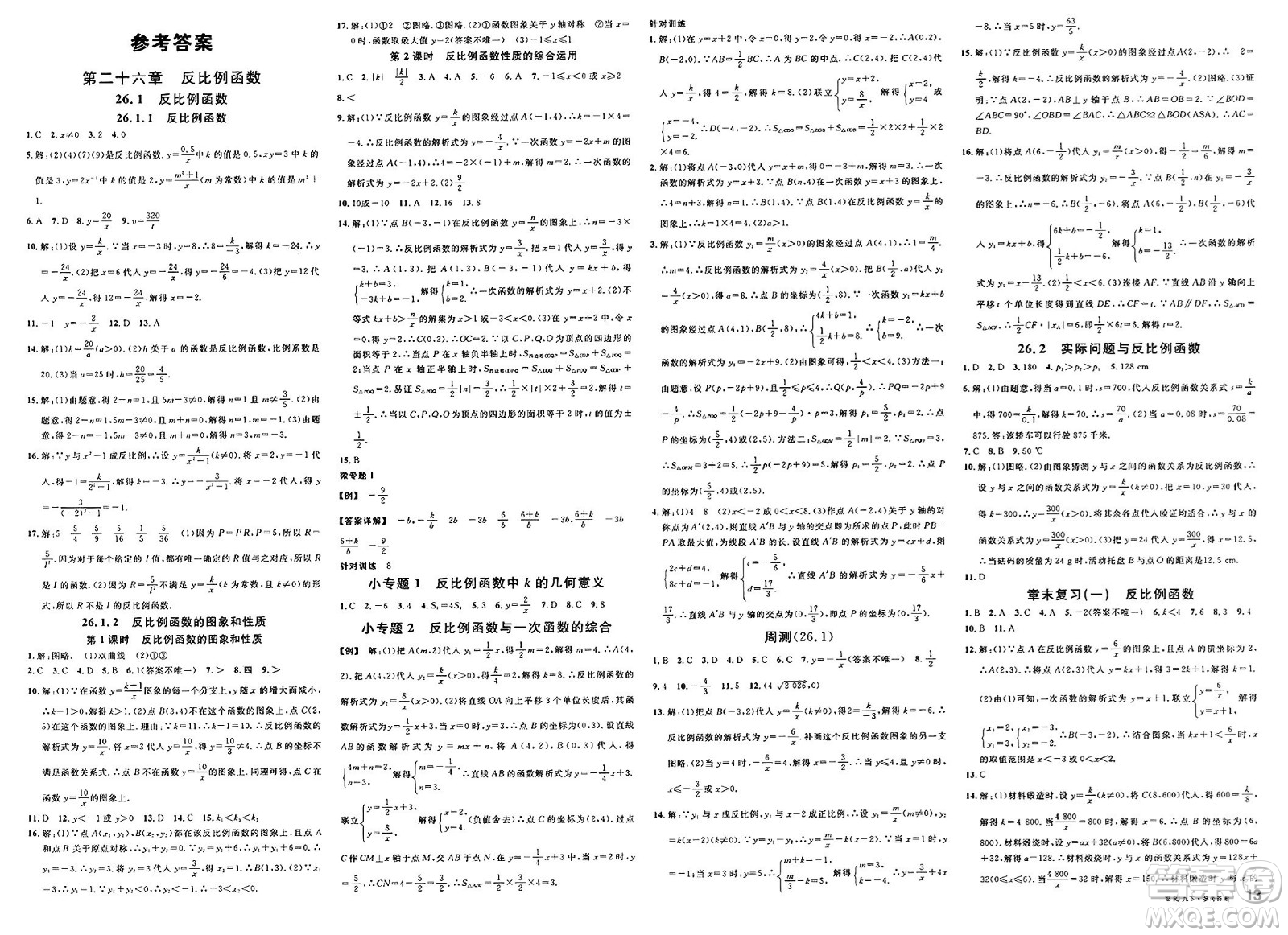 廣東經(jīng)濟出版社2025年春名校課堂九年級數(shù)學(xué)下冊人教版湖北專版答案