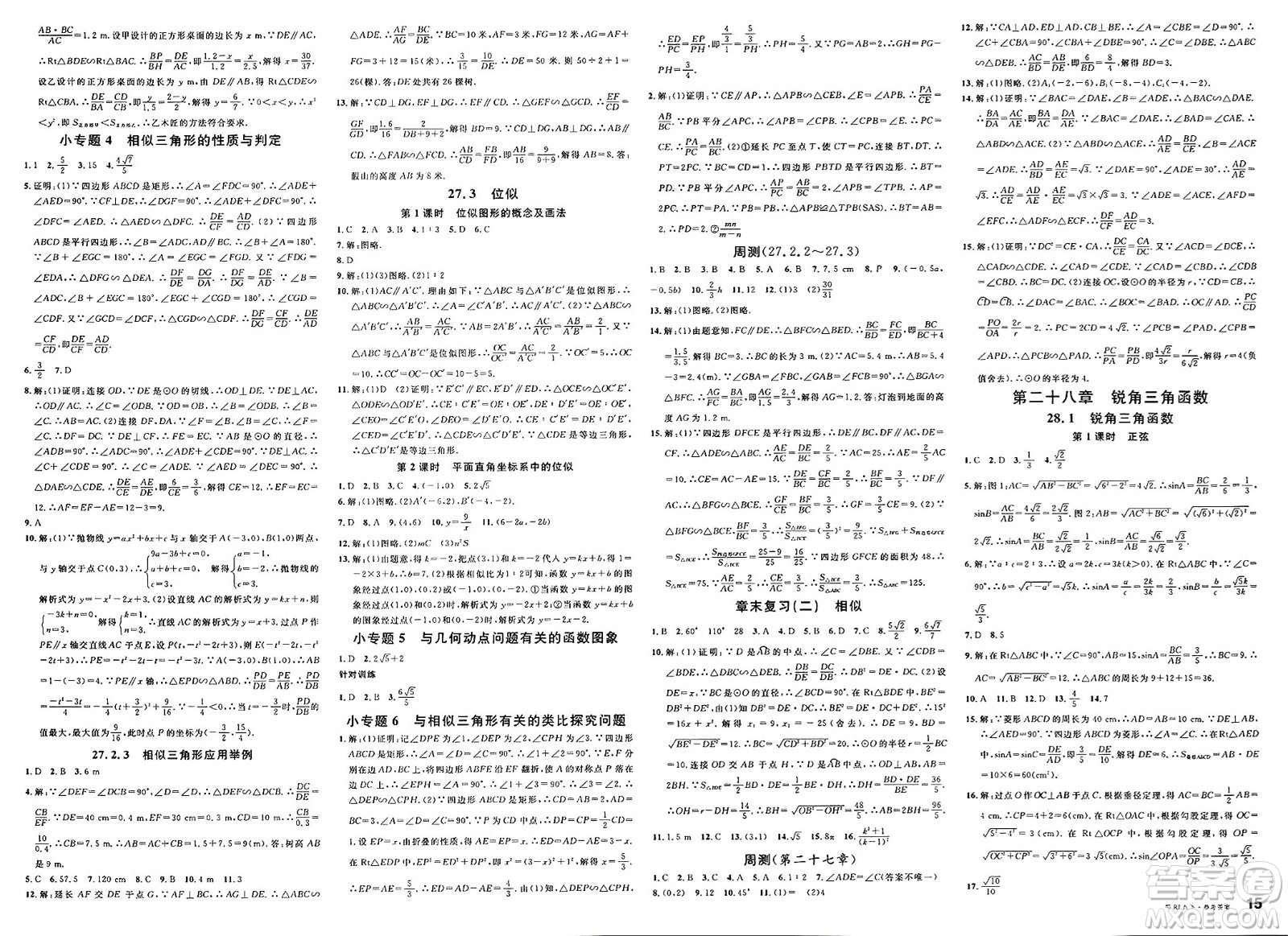 廣東經(jīng)濟出版社2025年春名校課堂九年級數(shù)學(xué)下冊人教版湖北專版答案