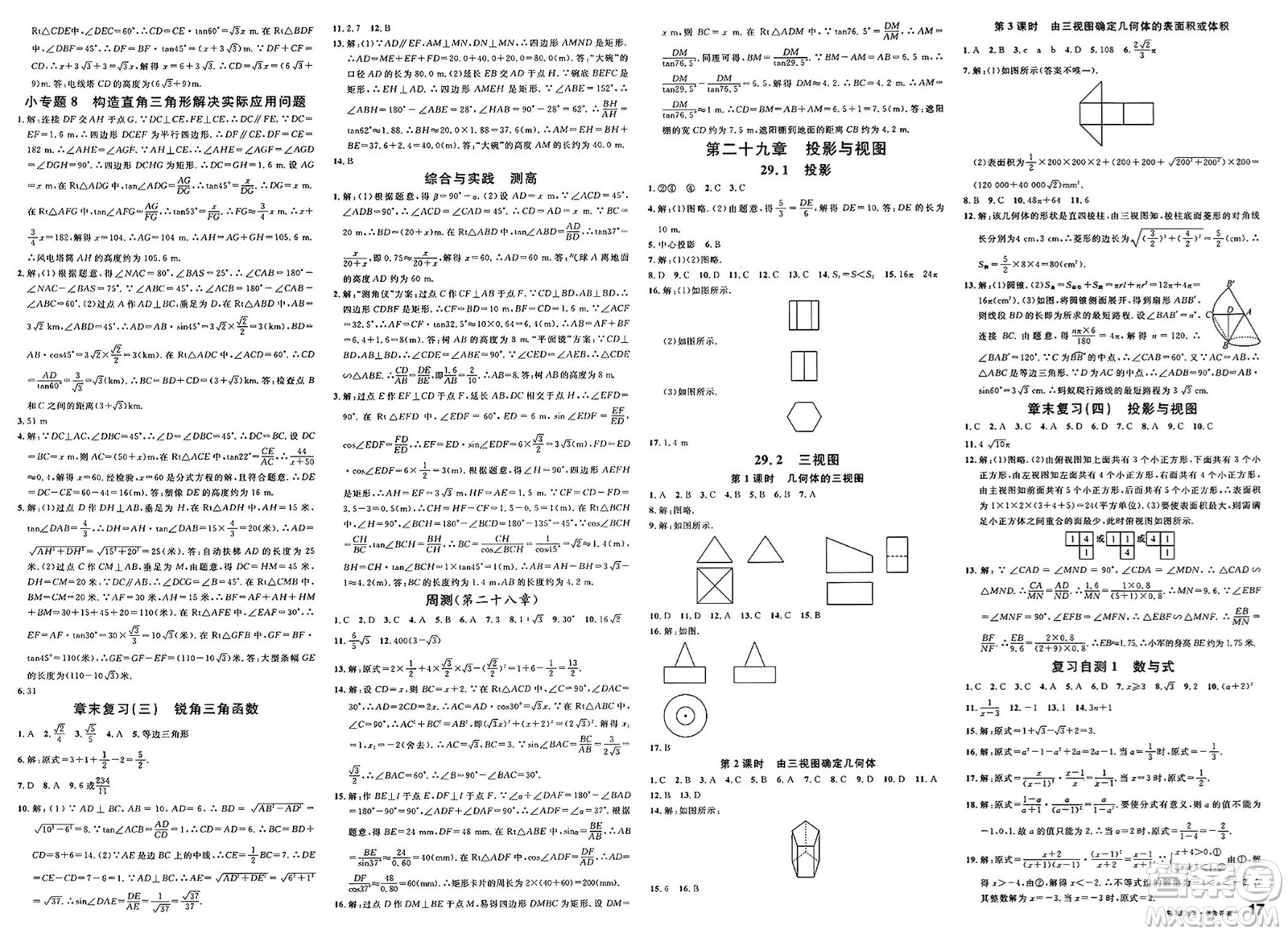 廣東經(jīng)濟出版社2025年春名校課堂九年級數(shù)學(xué)下冊人教版湖北專版答案