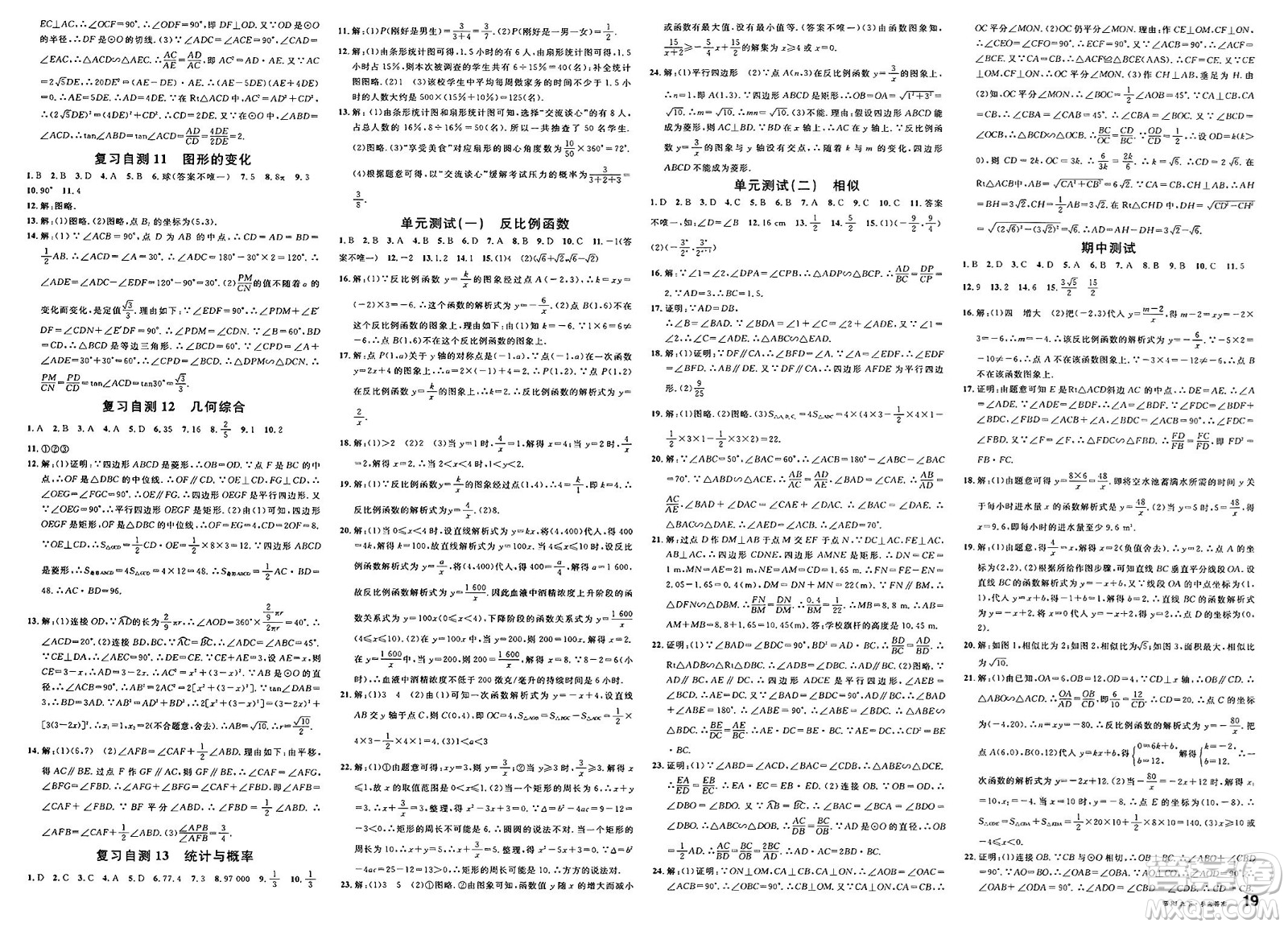 廣東經(jīng)濟出版社2025年春名校課堂九年級數(shù)學(xué)下冊人教版湖北專版答案