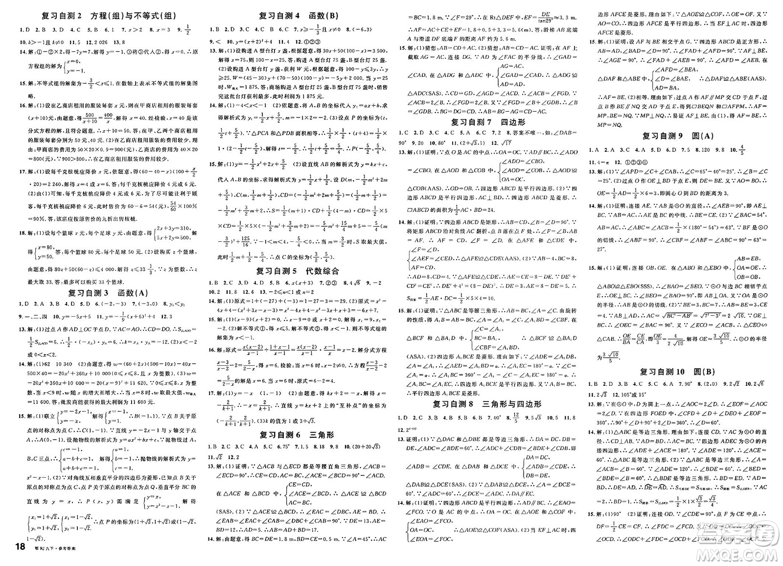 廣東經(jīng)濟出版社2025年春名校課堂九年級數(shù)學(xué)下冊人教版湖北專版答案
