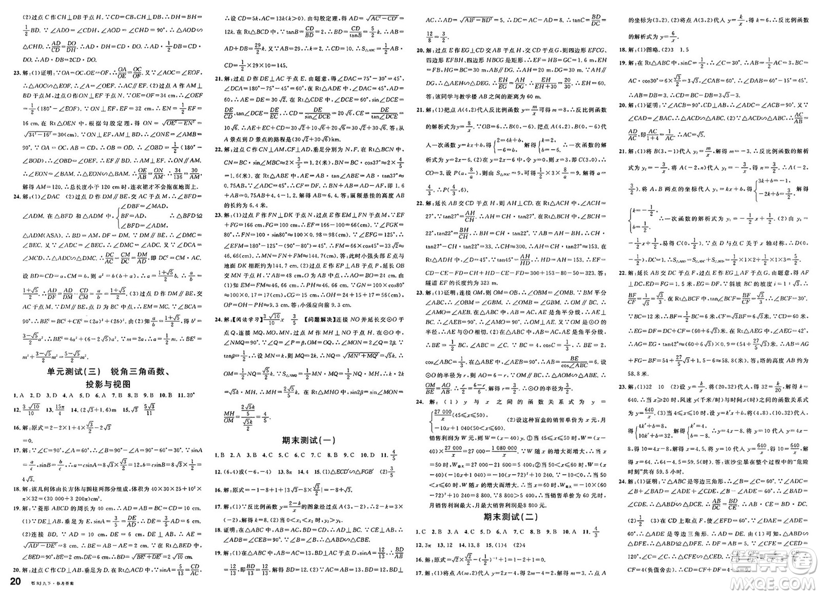 廣東經(jīng)濟出版社2025年春名校課堂九年級數(shù)學(xué)下冊人教版湖北專版答案