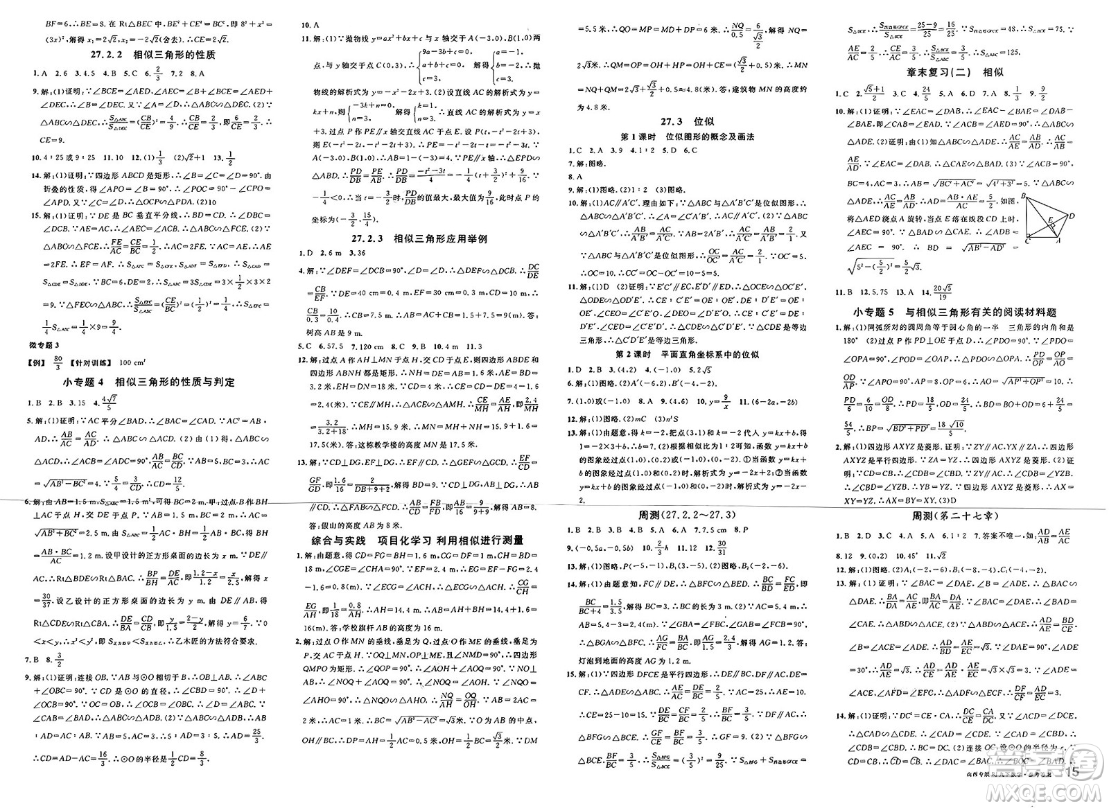 甘肅少年兒童出版社2025年春名校課堂九年級數(shù)學下冊人教版山西專版答案