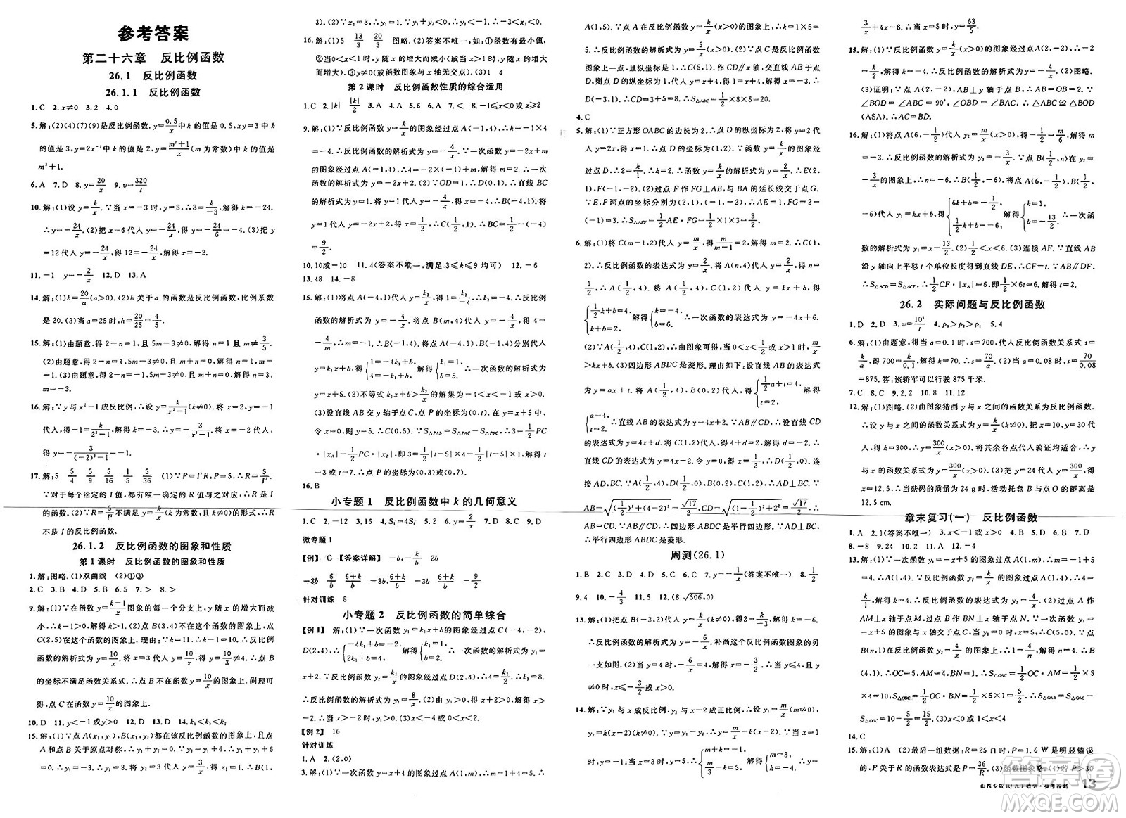 甘肅少年兒童出版社2025年春名校課堂九年級數(shù)學下冊人教版山西專版答案