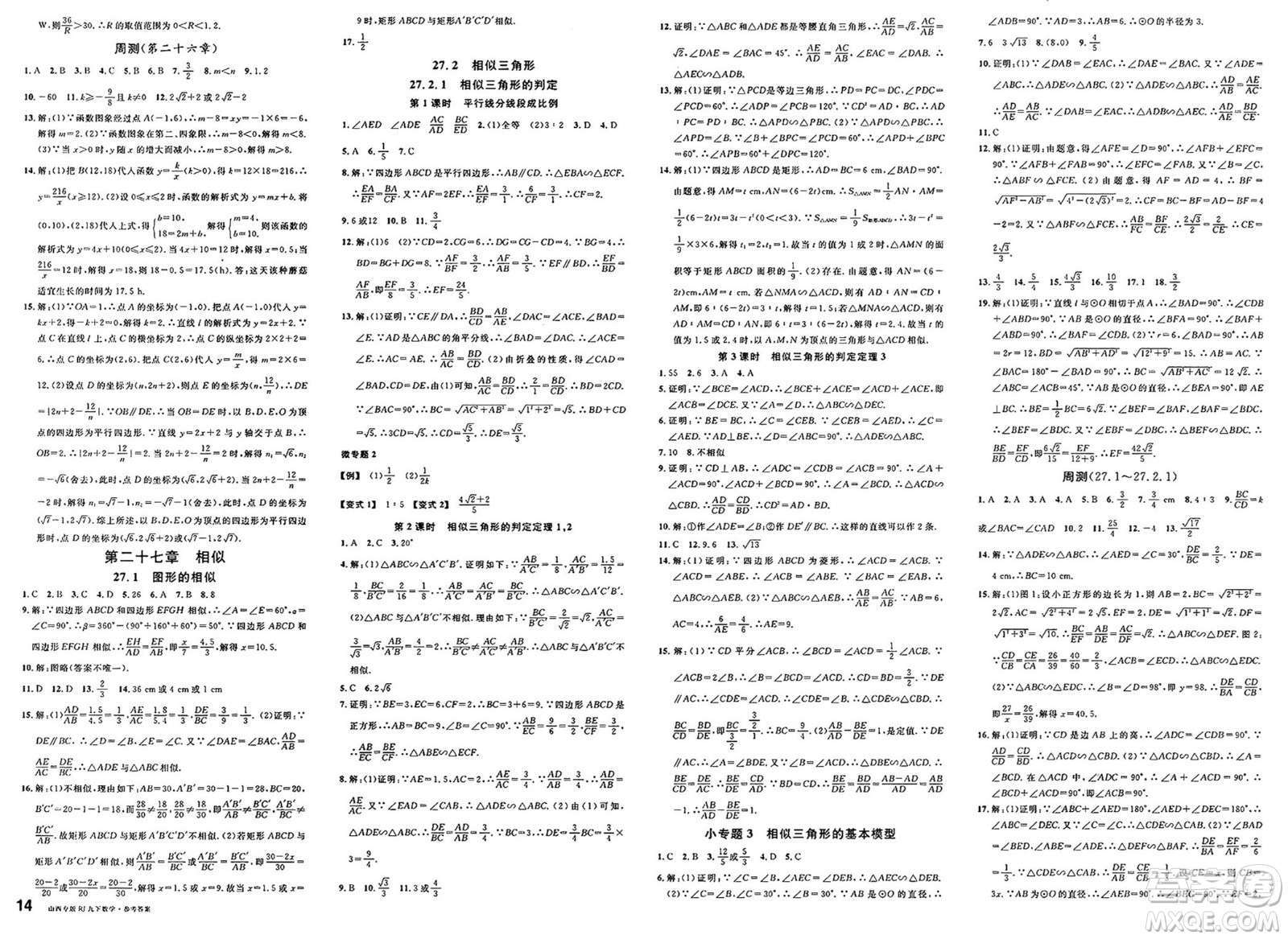 甘肅少年兒童出版社2025年春名校課堂九年級數(shù)學下冊人教版山西專版答案