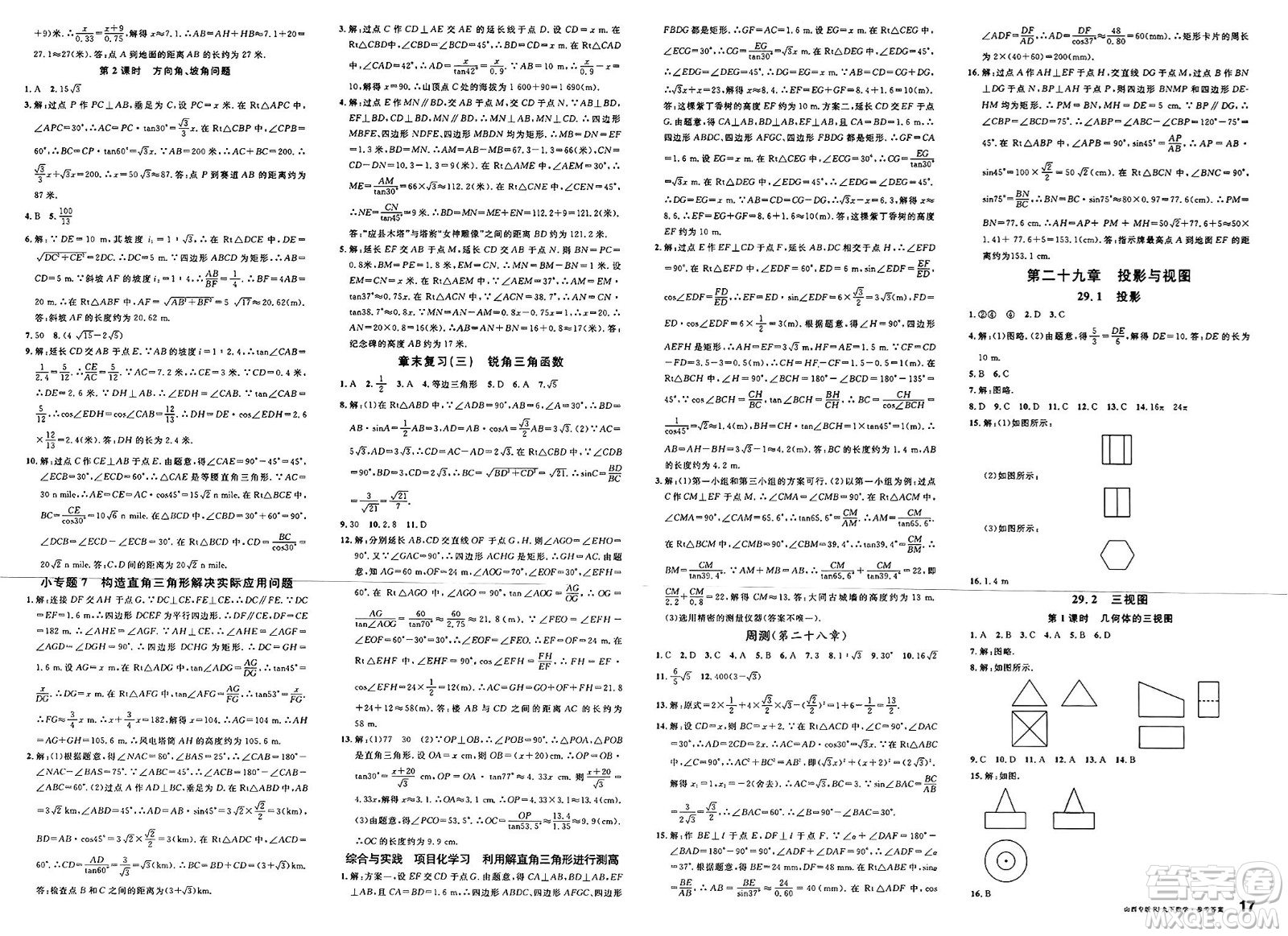 甘肅少年兒童出版社2025年春名校課堂九年級數(shù)學下冊人教版山西專版答案