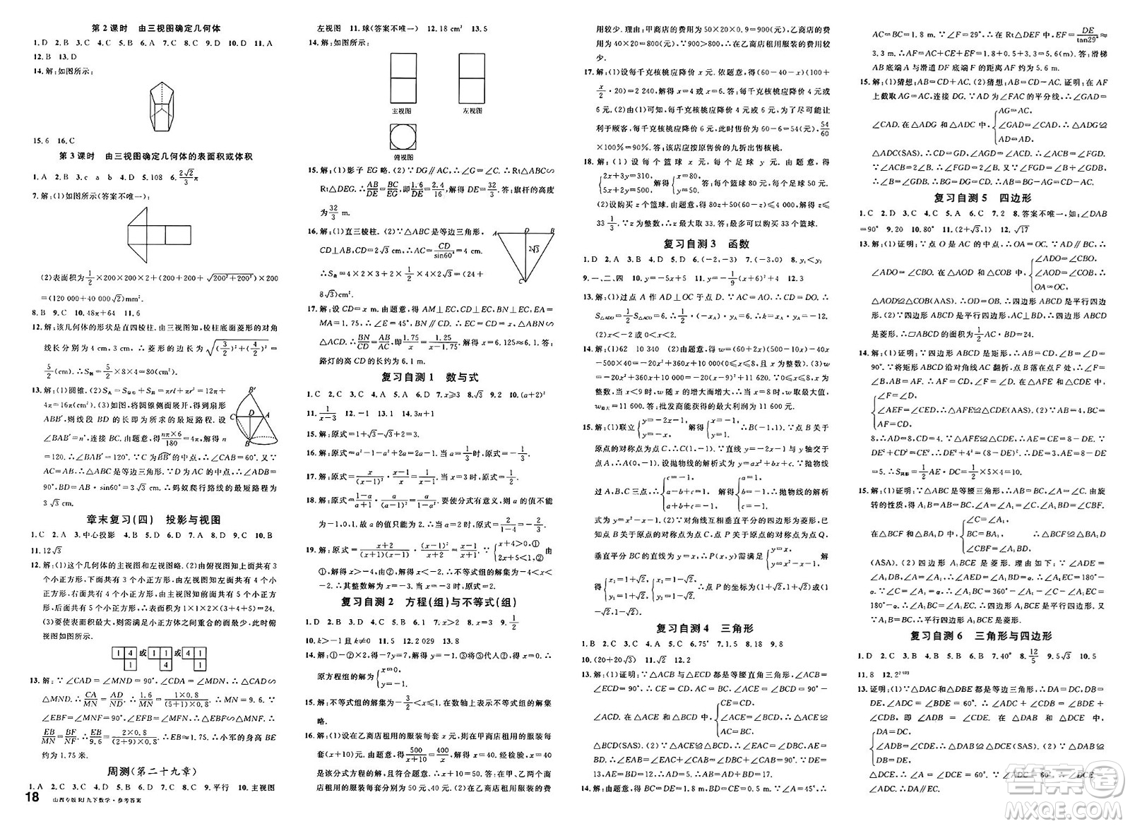 甘肅少年兒童出版社2025年春名校課堂九年級數(shù)學下冊人教版山西專版答案