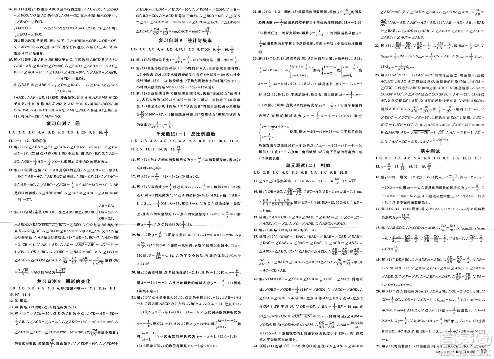 甘肅少年兒童出版社2025年春名校課堂九年級數(shù)學下冊人教版山西專版答案