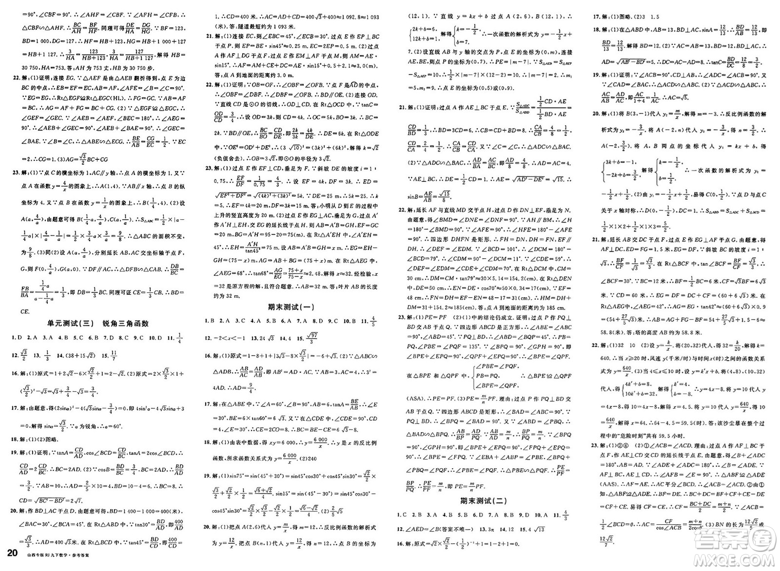 甘肅少年兒童出版社2025年春名校課堂九年級數(shù)學下冊人教版山西專版答案