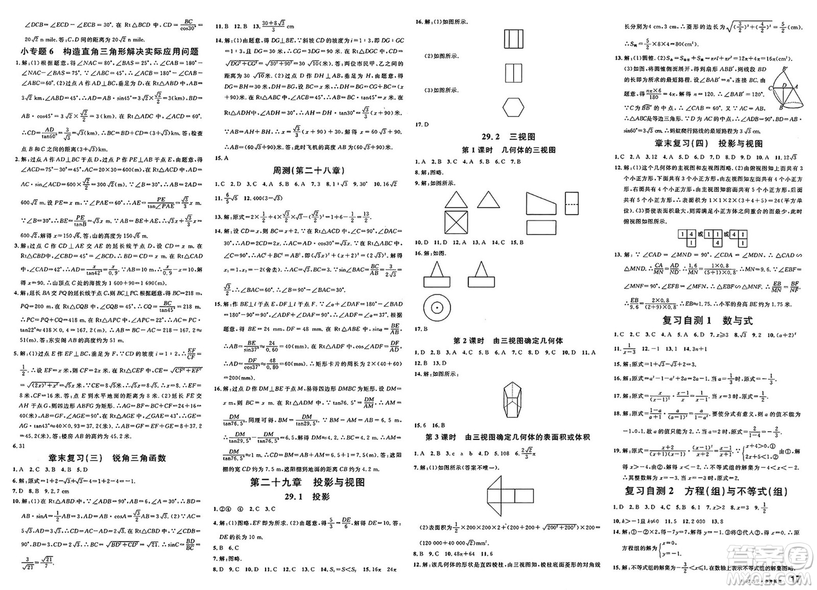 安徽師范大學(xué)出版社2025年春名校課堂九年級數(shù)學(xué)下冊人教版答案