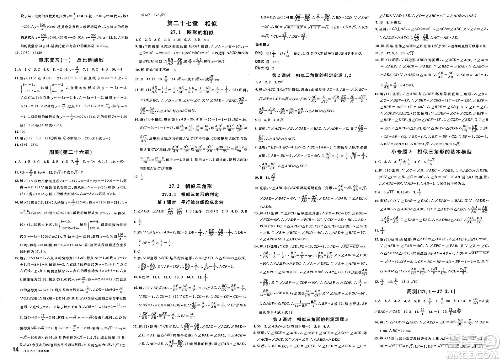 安徽師范大學(xué)出版社2025年春名校課堂九年級數(shù)學(xué)下冊人教版答案