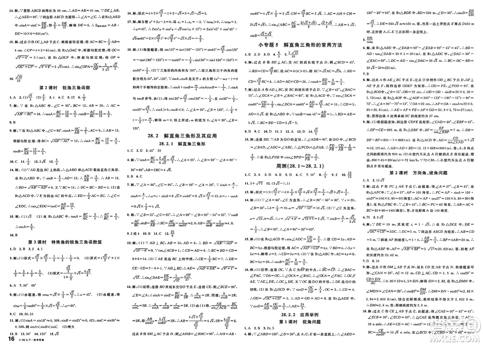 安徽師范大學(xué)出版社2025年春名校課堂九年級數(shù)學(xué)下冊人教版答案