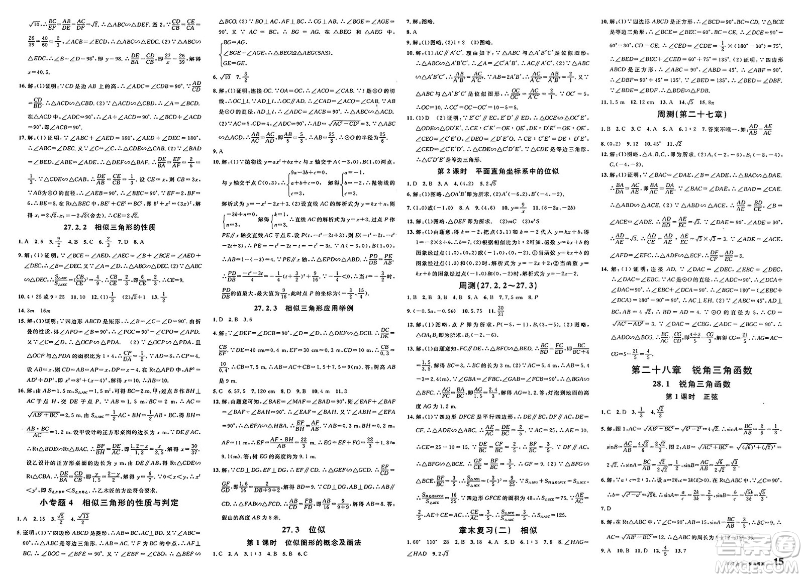 安徽師范大學(xué)出版社2025年春名校課堂九年級數(shù)學(xué)下冊人教版答案