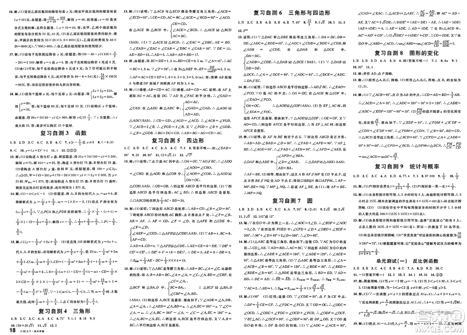 安徽師范大學(xué)出版社2025年春名校課堂九年級數(shù)學(xué)下冊人教版答案