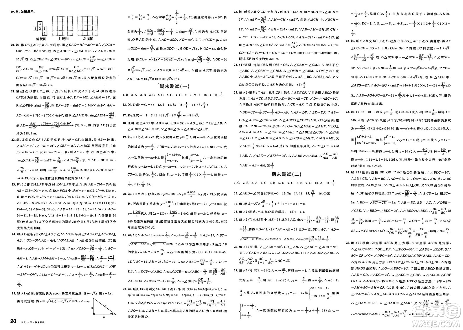 安徽師范大學(xué)出版社2025年春名校課堂九年級數(shù)學(xué)下冊人教版答案