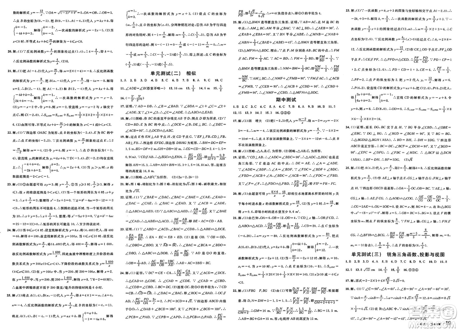 安徽師范大學(xué)出版社2025年春名校課堂九年級數(shù)學(xué)下冊人教版答案