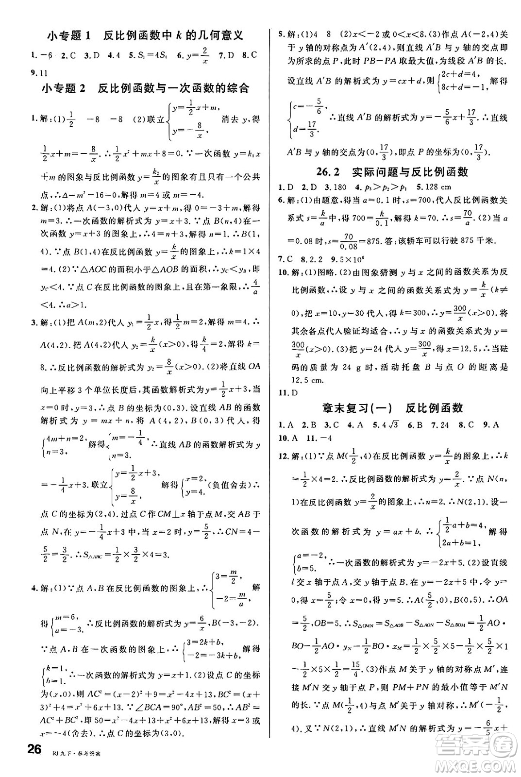 開明出版社2025年春名校課堂九年級(jí)數(shù)學(xué)下冊(cè)人教版內(nèi)蒙古專版答案