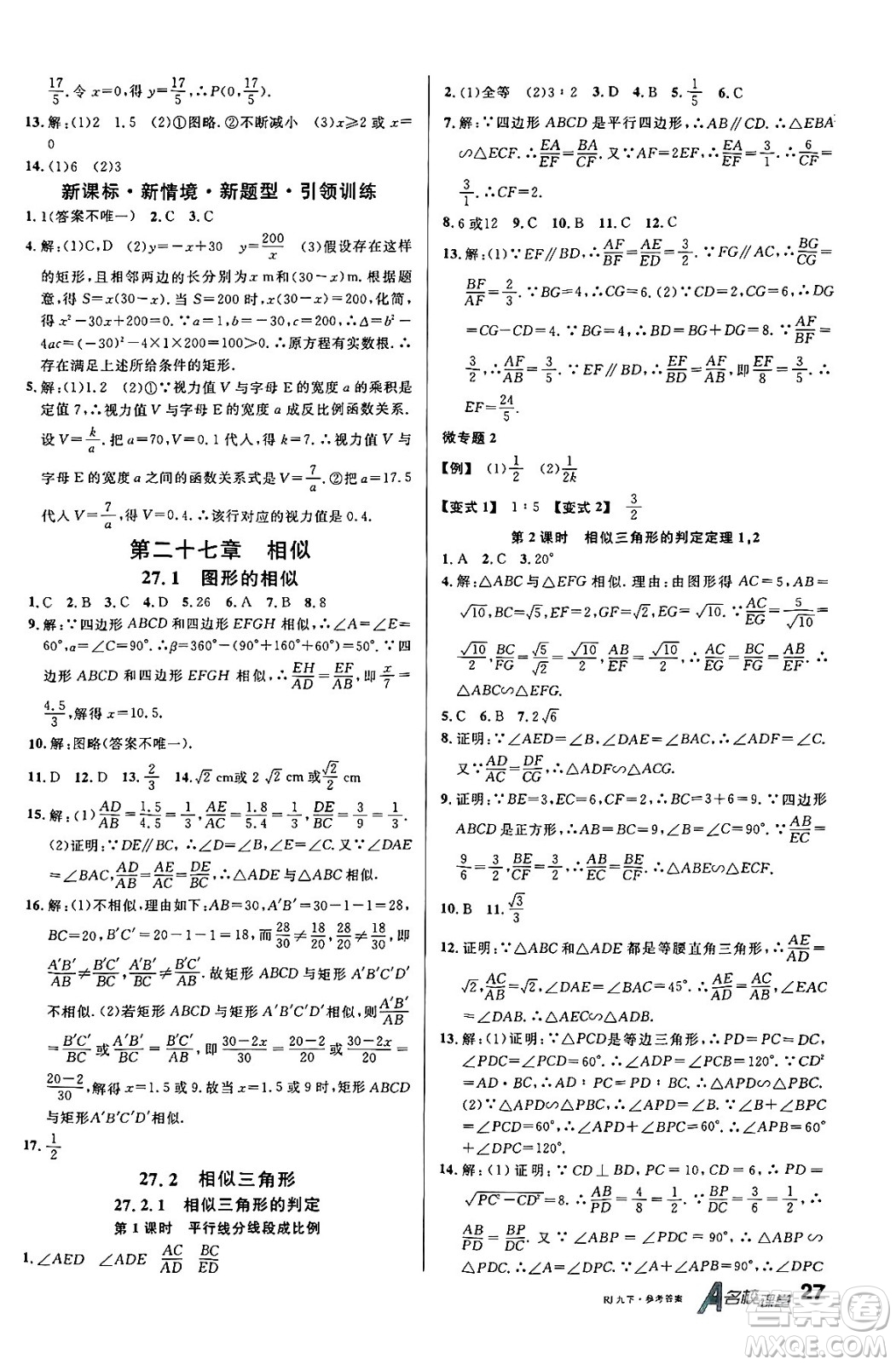 開明出版社2025年春名校課堂九年級(jí)數(shù)學(xué)下冊(cè)人教版內(nèi)蒙古專版答案