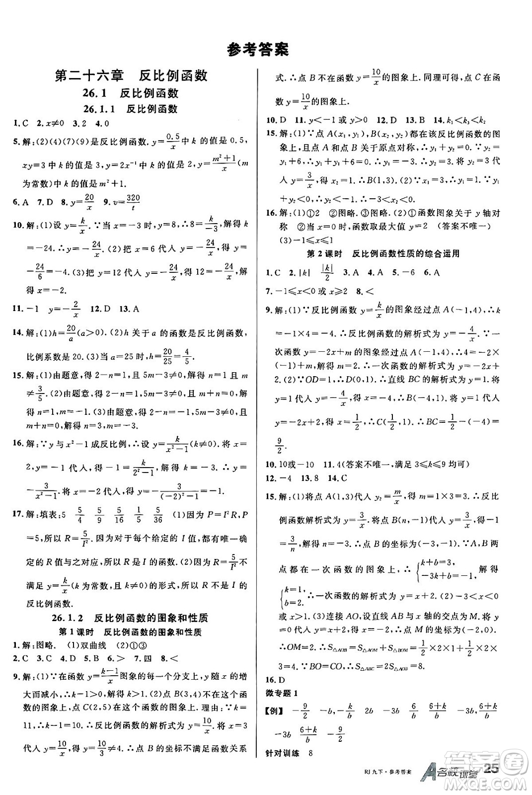 開明出版社2025年春名校課堂九年級(jí)數(shù)學(xué)下冊(cè)人教版內(nèi)蒙古專版答案