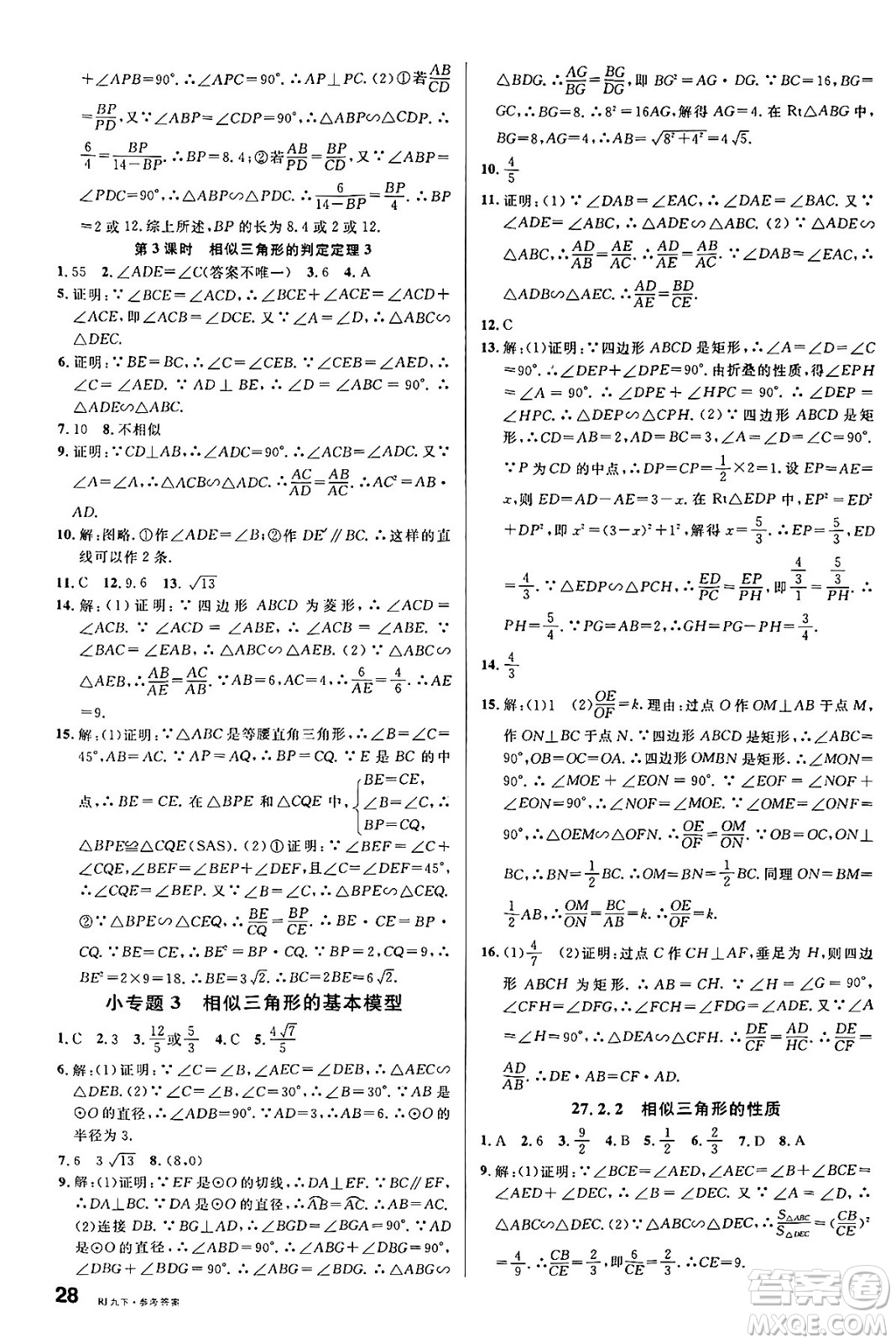 開明出版社2025年春名校課堂九年級(jí)數(shù)學(xué)下冊(cè)人教版內(nèi)蒙古專版答案