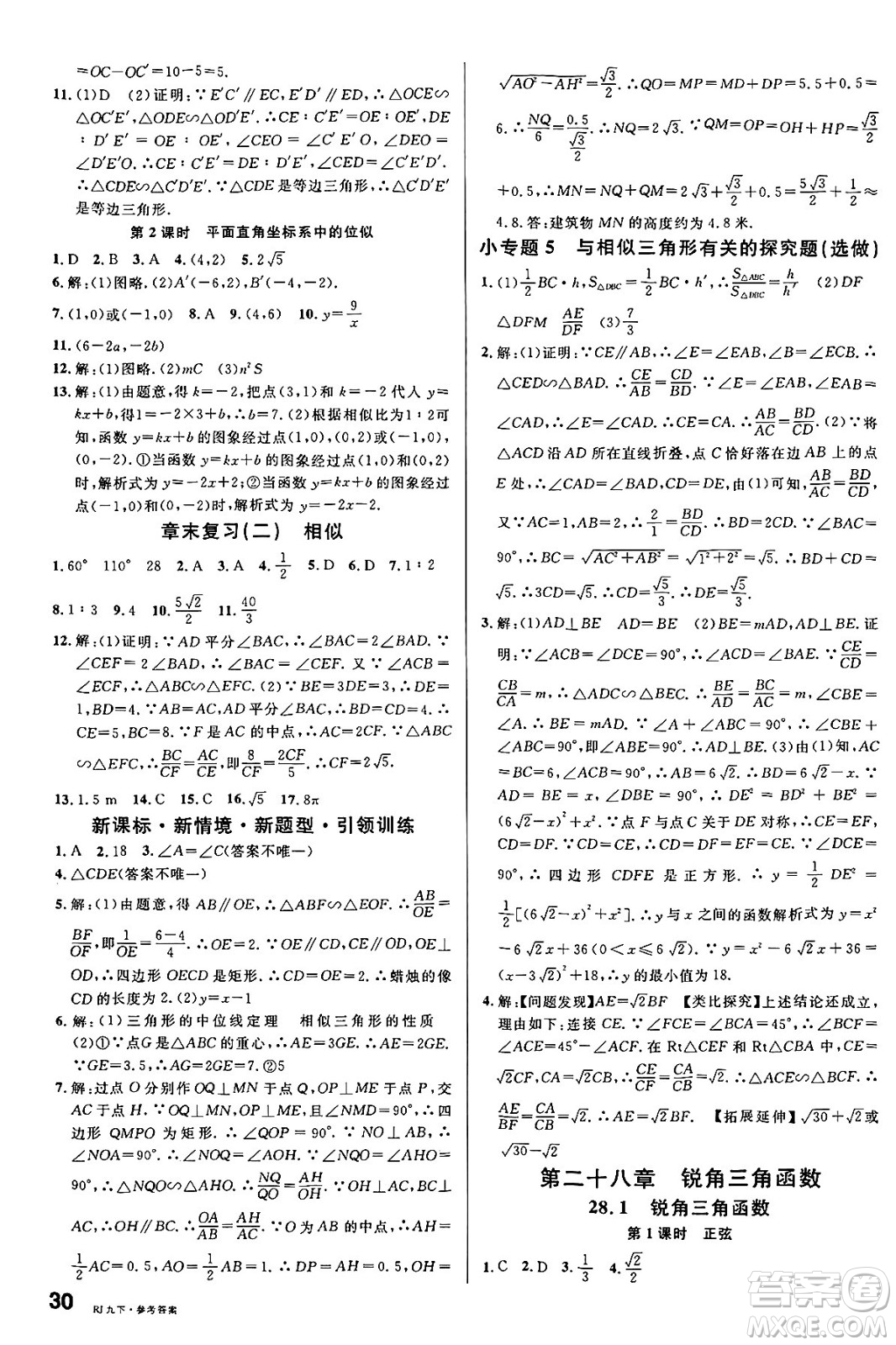 開明出版社2025年春名校課堂九年級(jí)數(shù)學(xué)下冊(cè)人教版內(nèi)蒙古專版答案