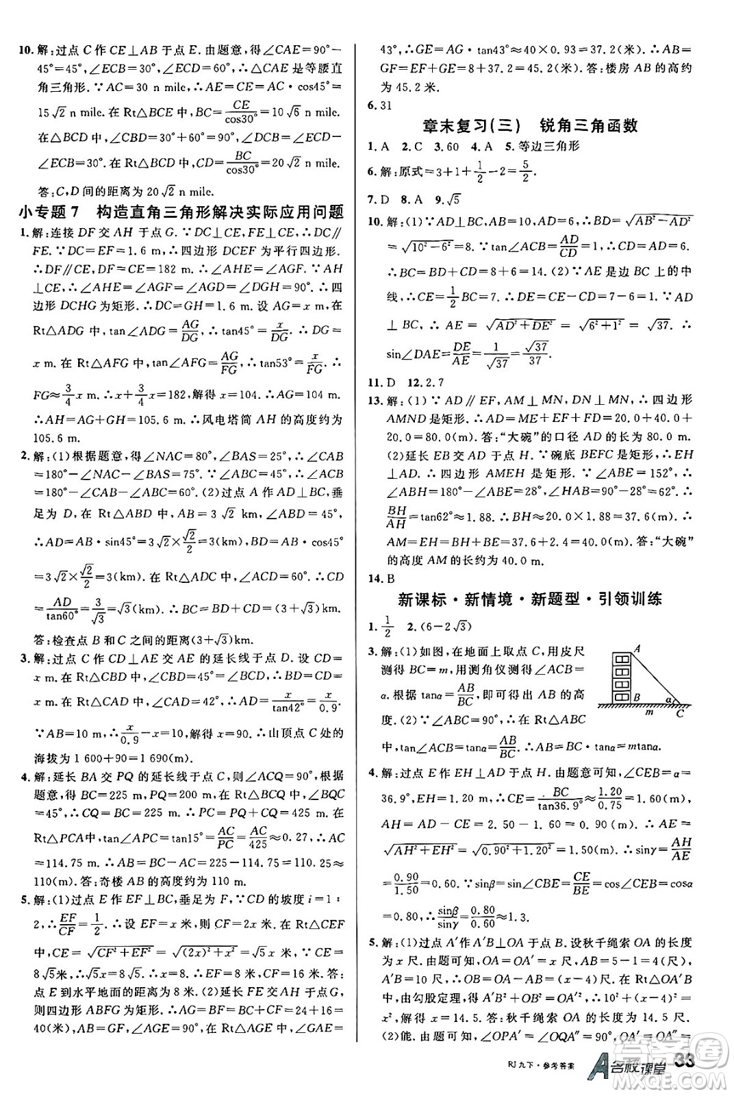 開明出版社2025年春名校課堂九年級(jí)數(shù)學(xué)下冊(cè)人教版內(nèi)蒙古專版答案