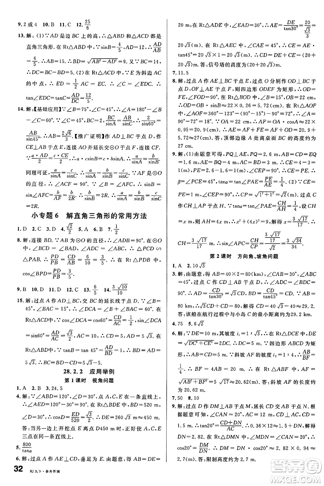 開明出版社2025年春名校課堂九年級(jí)數(shù)學(xué)下冊(cè)人教版內(nèi)蒙古專版答案
