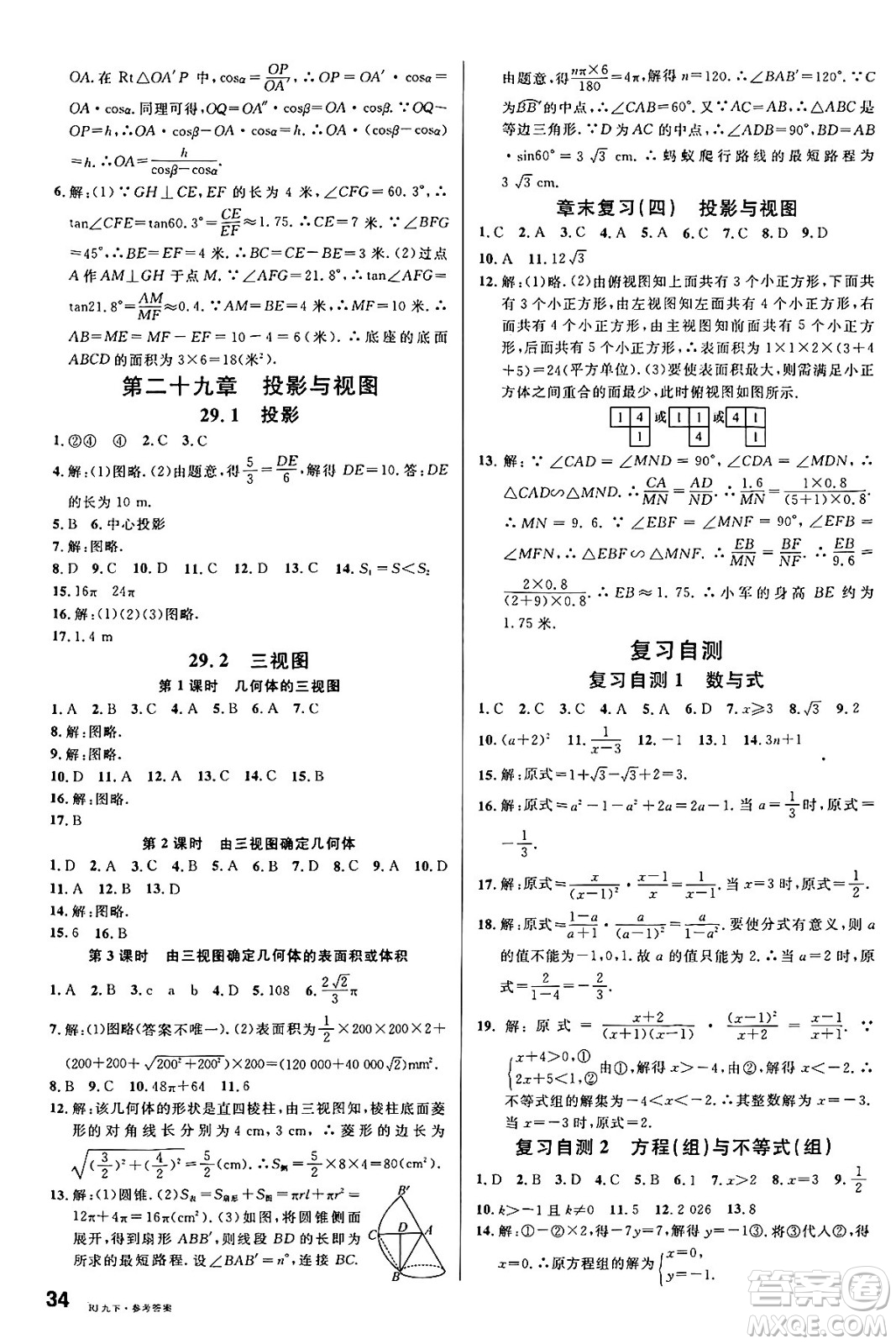 開明出版社2025年春名校課堂九年級(jí)數(shù)學(xué)下冊(cè)人教版內(nèi)蒙古專版答案