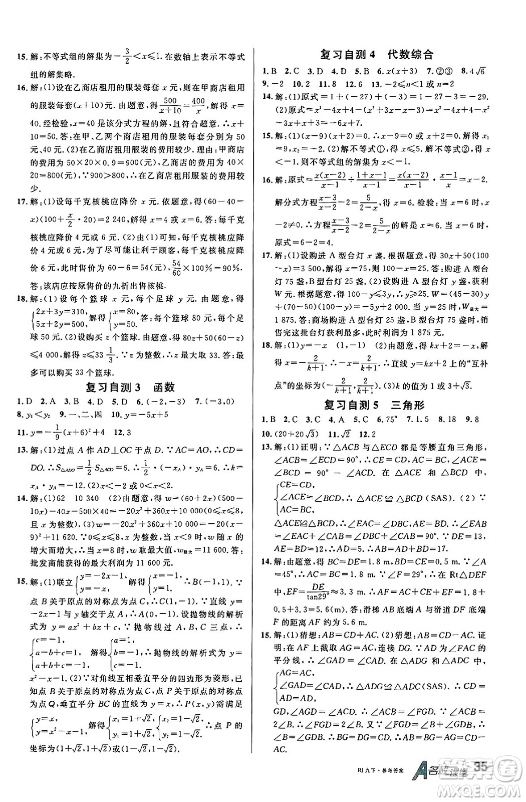 開明出版社2025年春名校課堂九年級(jí)數(shù)學(xué)下冊(cè)人教版內(nèi)蒙古專版答案