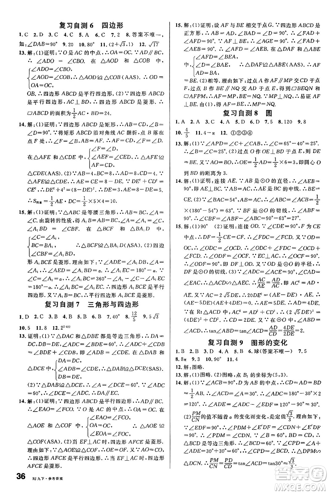 開明出版社2025年春名校課堂九年級(jí)數(shù)學(xué)下冊(cè)人教版內(nèi)蒙古專版答案
