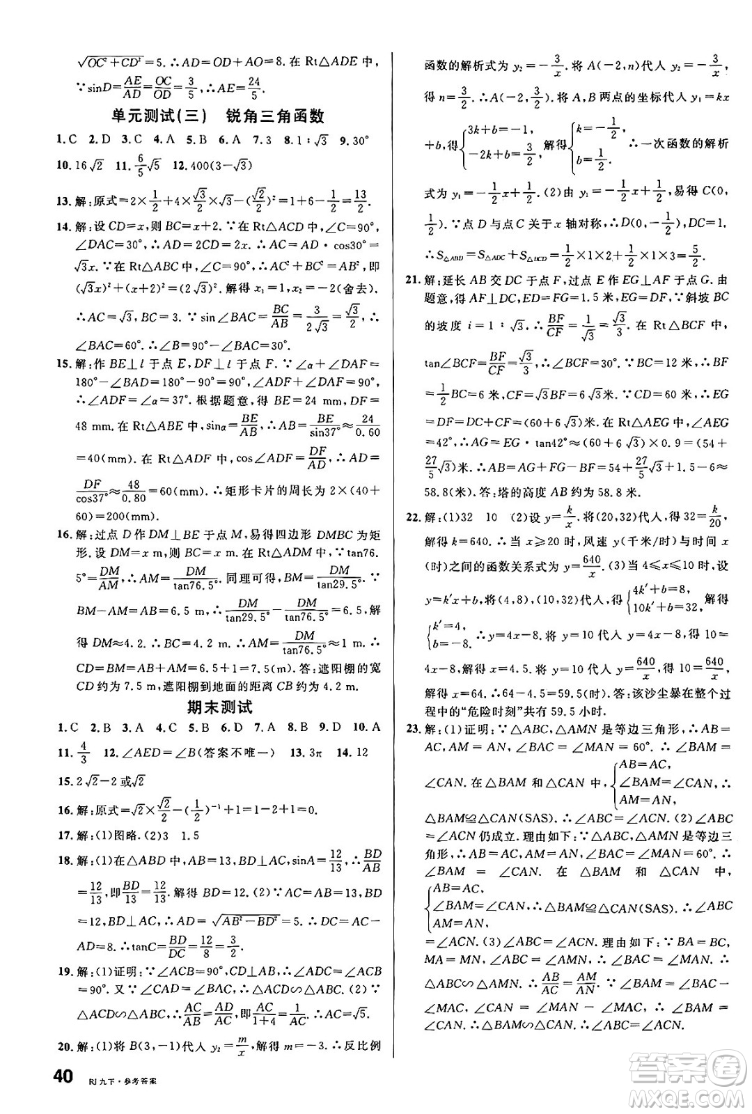 開明出版社2025年春名校課堂九年級(jí)數(shù)學(xué)下冊(cè)人教版內(nèi)蒙古專版答案