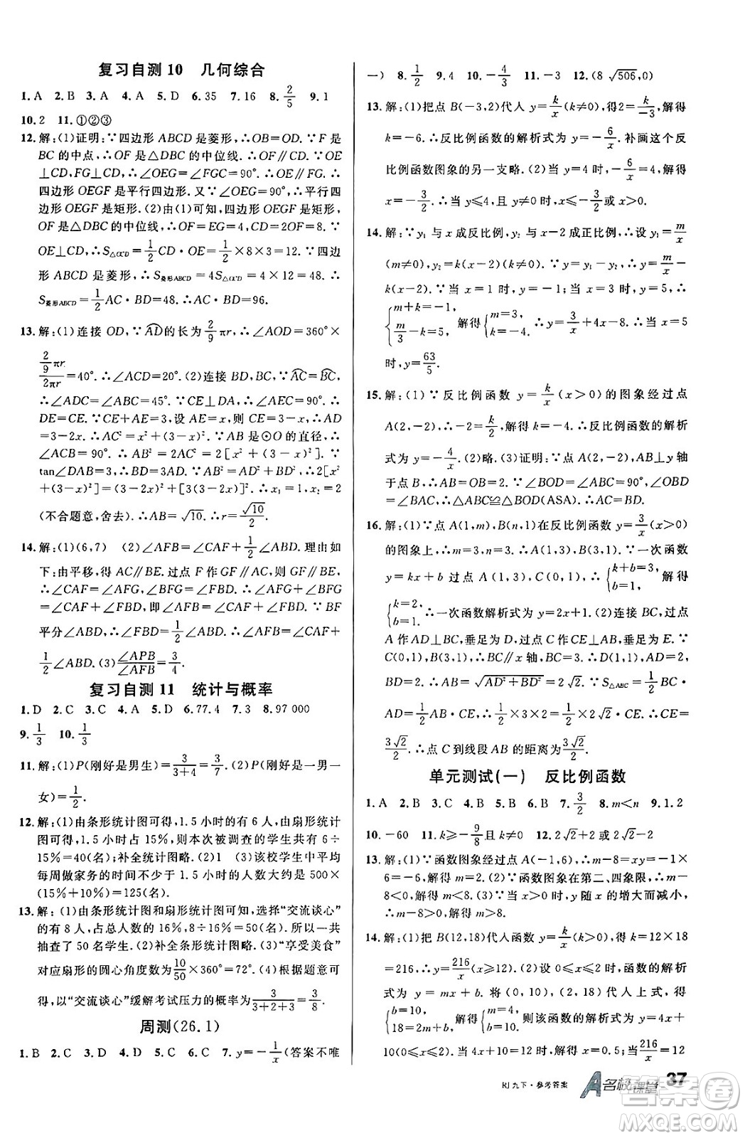 開明出版社2025年春名校課堂九年級(jí)數(shù)學(xué)下冊(cè)人教版內(nèi)蒙古專版答案