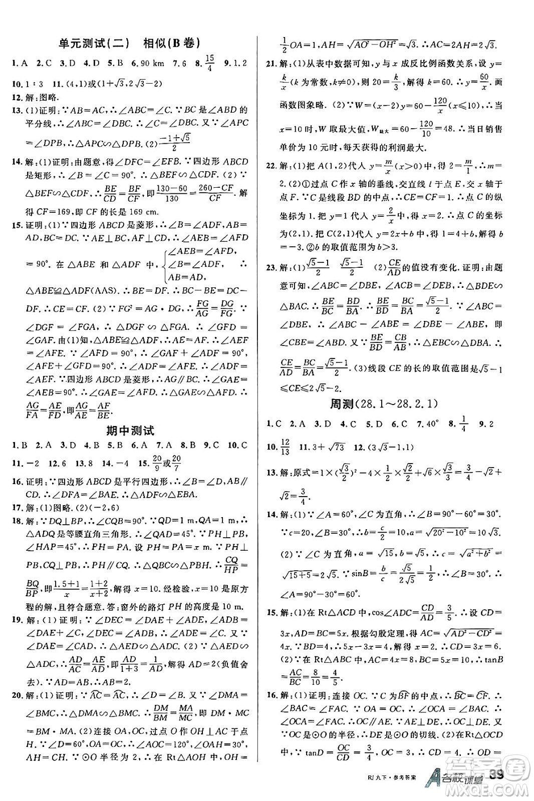 開明出版社2025年春名校課堂九年級(jí)數(shù)學(xué)下冊(cè)人教版內(nèi)蒙古專版答案