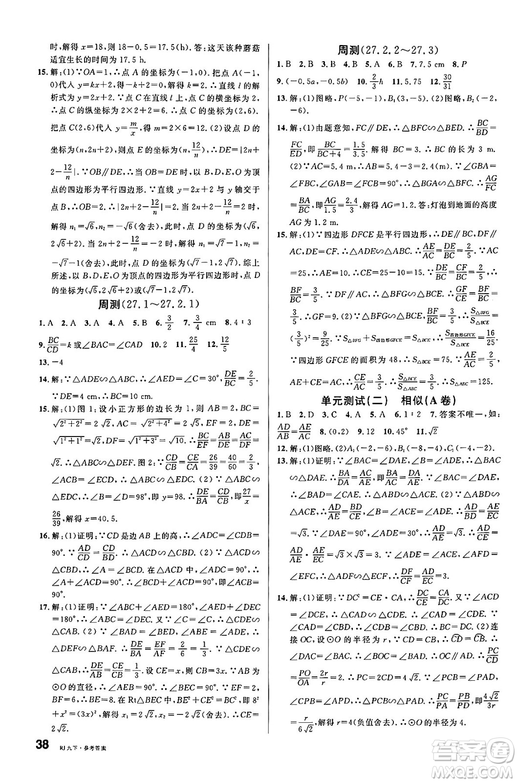 開明出版社2025年春名校課堂九年級(jí)數(shù)學(xué)下冊(cè)人教版內(nèi)蒙古專版答案