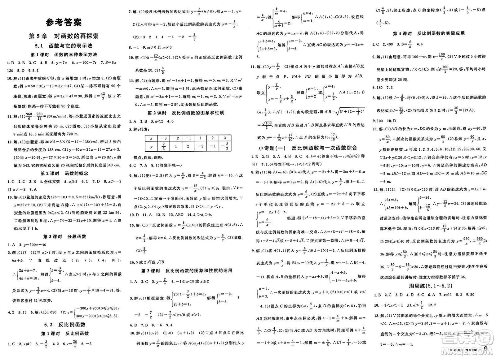 安徽師范大學(xué)出版社2025年春名校課堂九年級數(shù)學(xué)下冊青島版答案