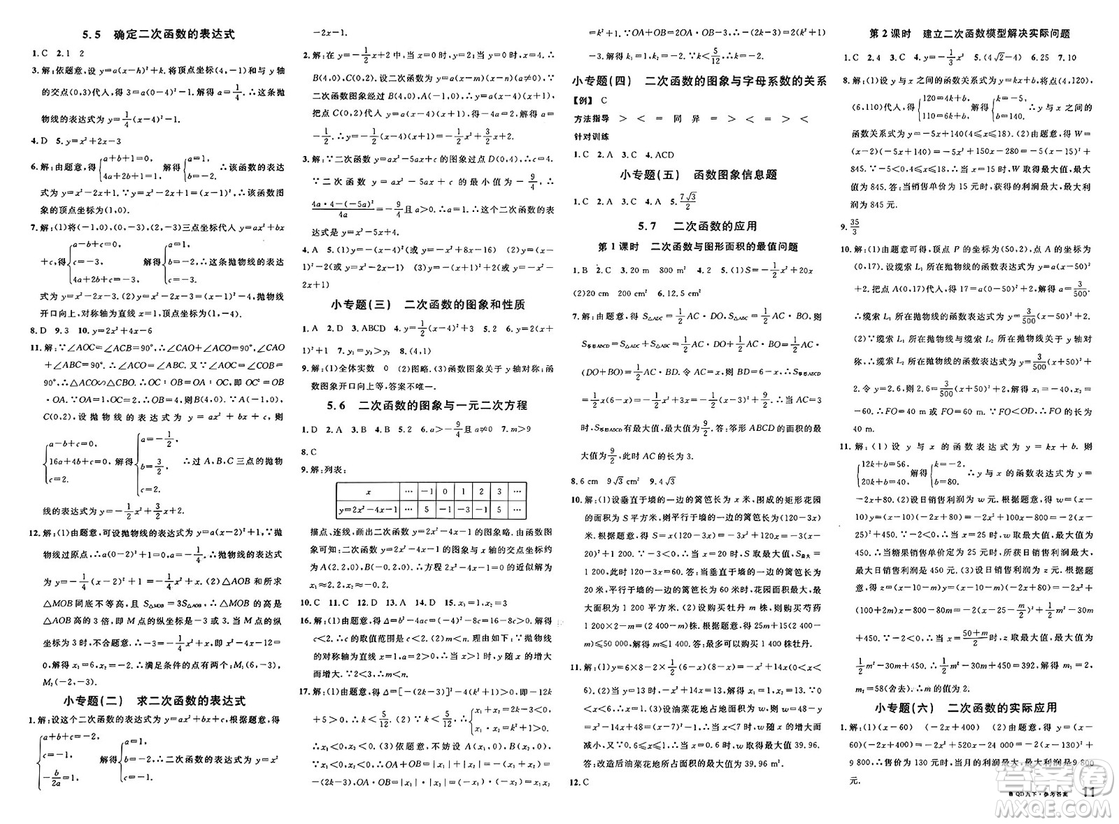 安徽師范大學(xué)出版社2025年春名校課堂九年級數(shù)學(xué)下冊青島版答案