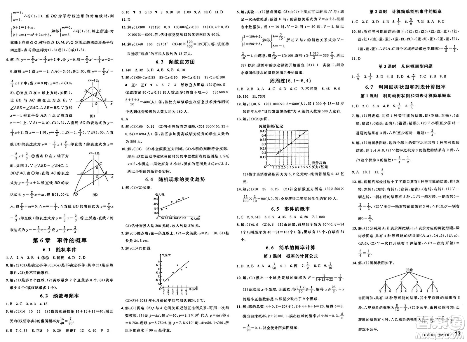 安徽師范大學(xué)出版社2025年春名校課堂九年級數(shù)學(xué)下冊青島版答案