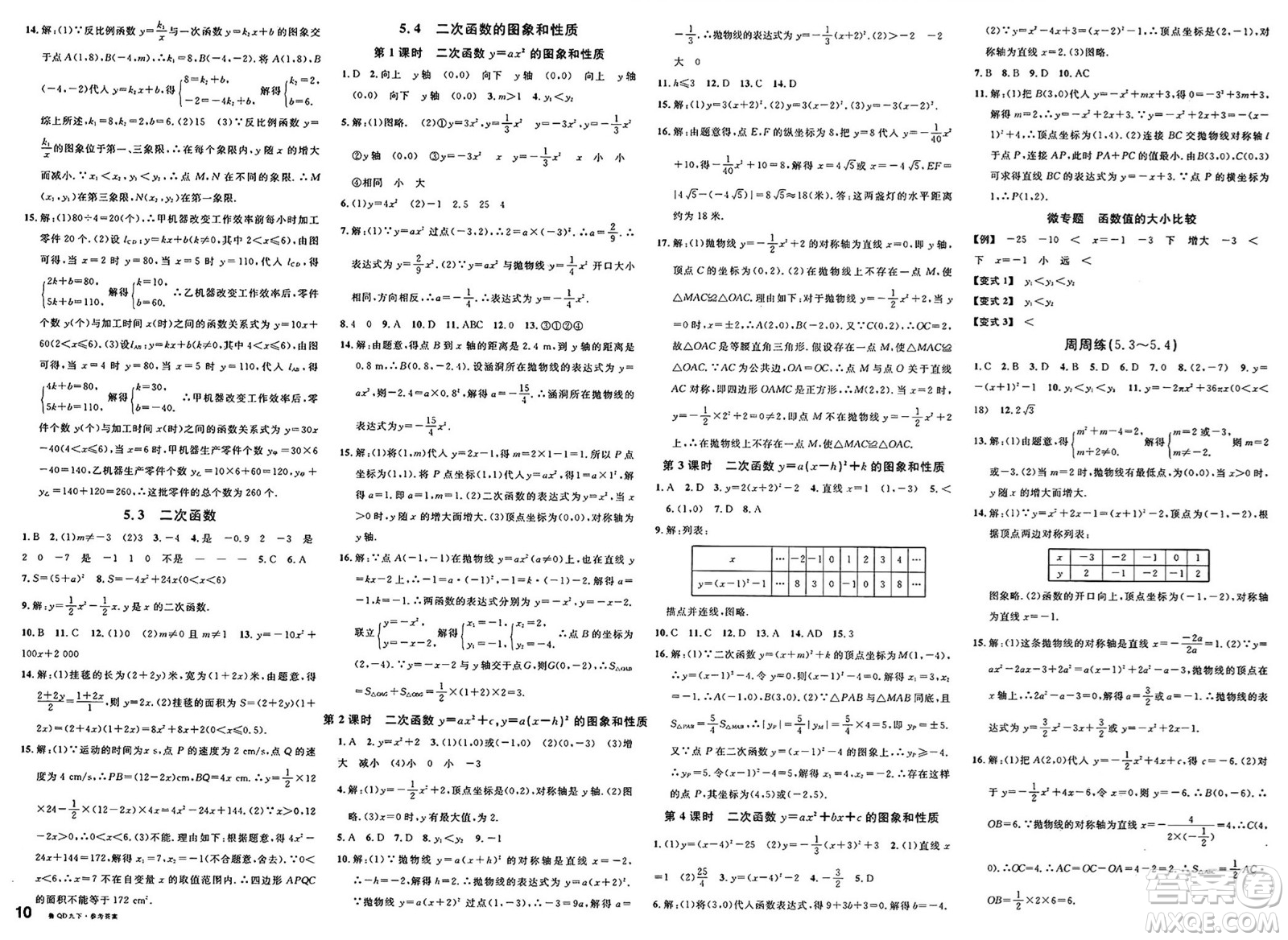 安徽師范大學(xué)出版社2025年春名校課堂九年級數(shù)學(xué)下冊青島版答案
