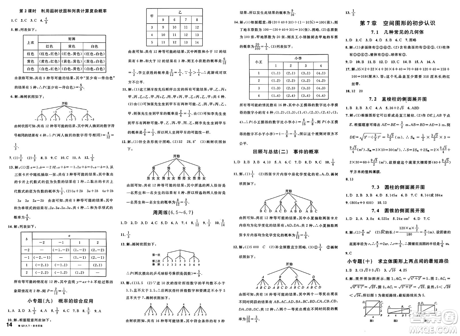 安徽師范大學(xué)出版社2025年春名校課堂九年級數(shù)學(xué)下冊青島版答案