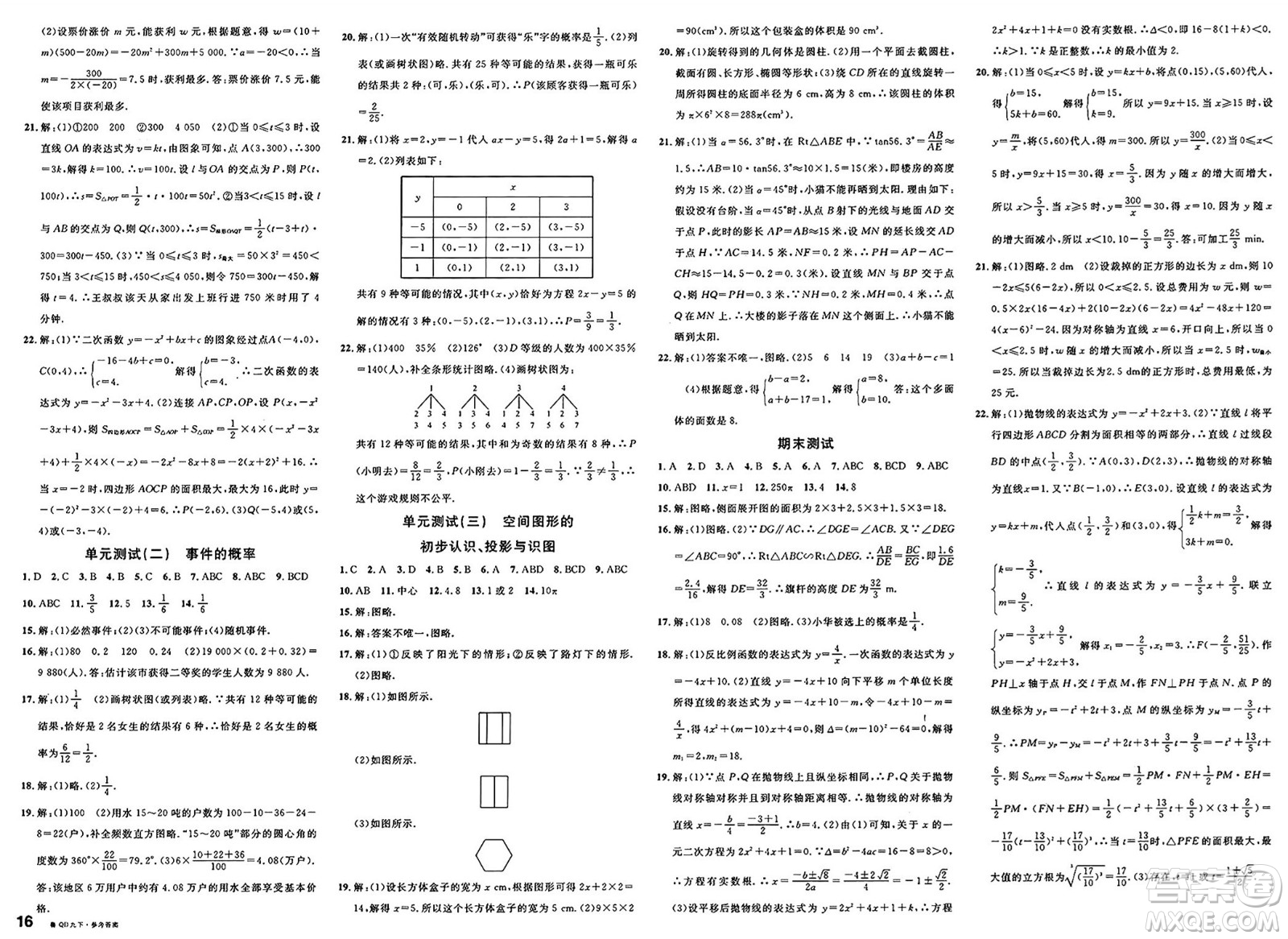 安徽師范大學(xué)出版社2025年春名校課堂九年級數(shù)學(xué)下冊青島版答案