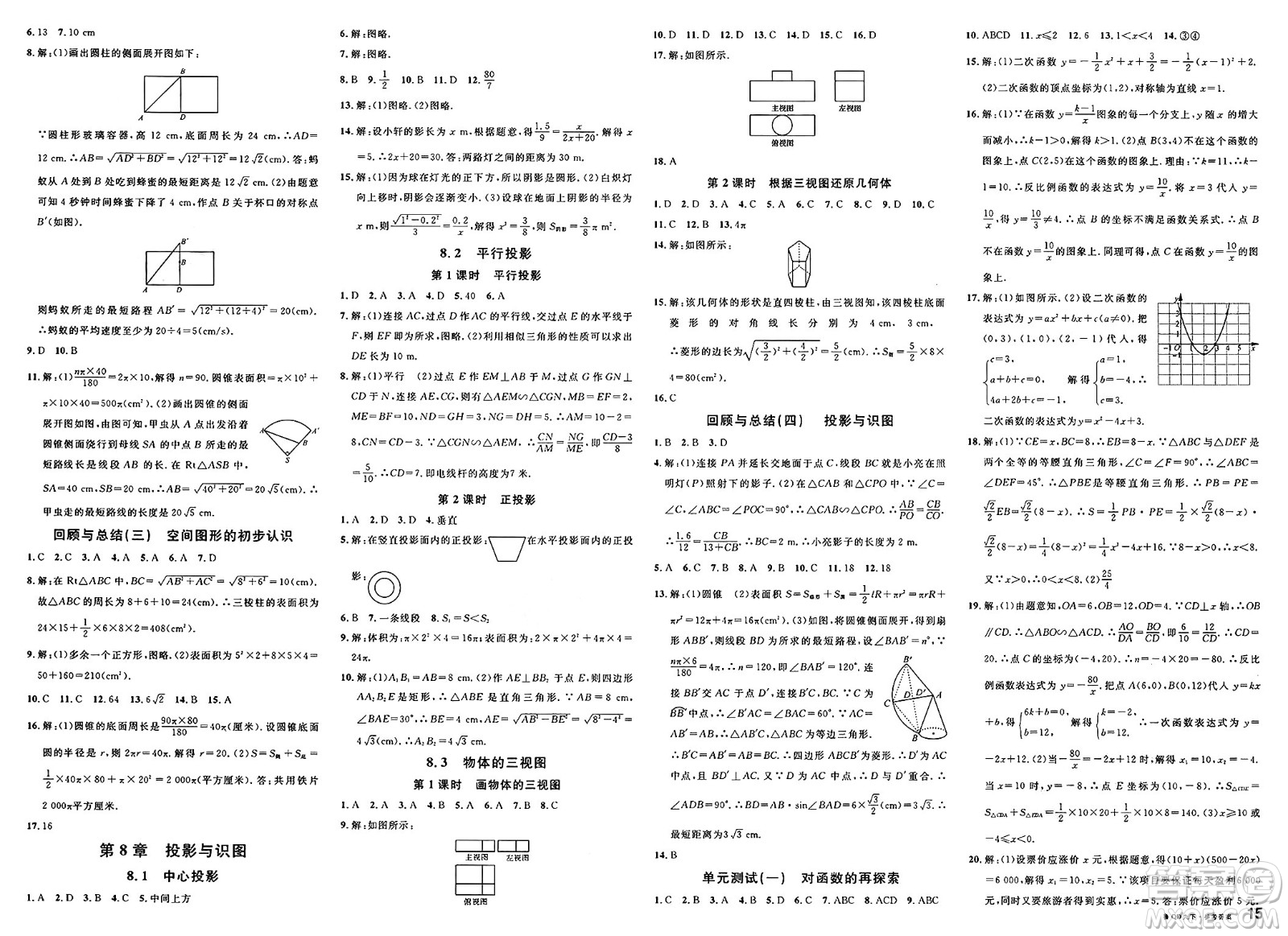 安徽師范大學(xué)出版社2025年春名校課堂九年級數(shù)學(xué)下冊青島版答案