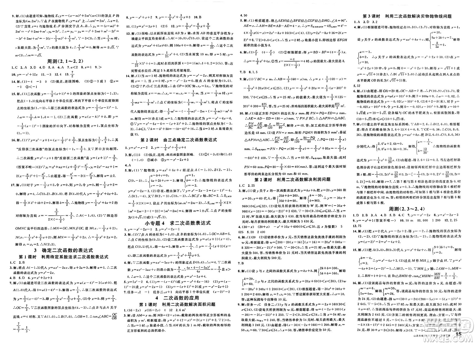 甘肅少年兒童出版社2025年春名校課堂九年級(jí)數(shù)學(xué)下冊(cè)北師大版山西專版答案