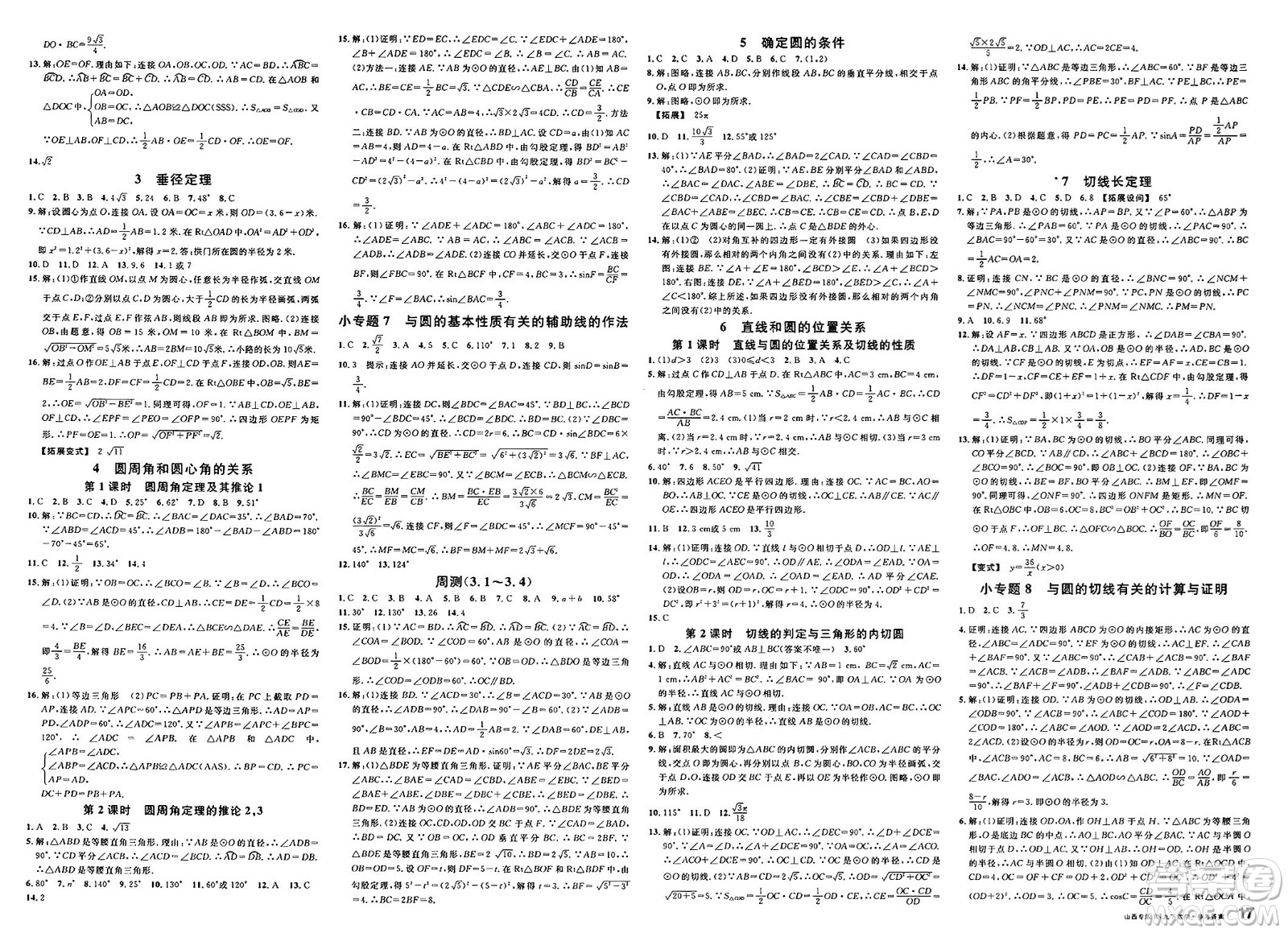 甘肅少年兒童出版社2025年春名校課堂九年級(jí)數(shù)學(xué)下冊(cè)北師大版山西專版答案