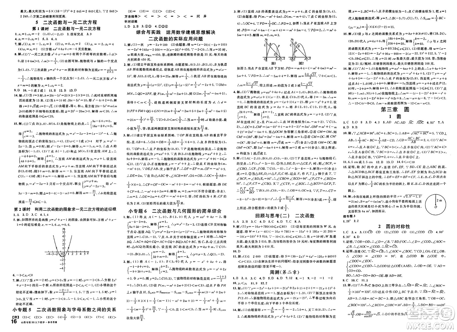 甘肅少年兒童出版社2025年春名校課堂九年級(jí)數(shù)學(xué)下冊(cè)北師大版山西專版答案