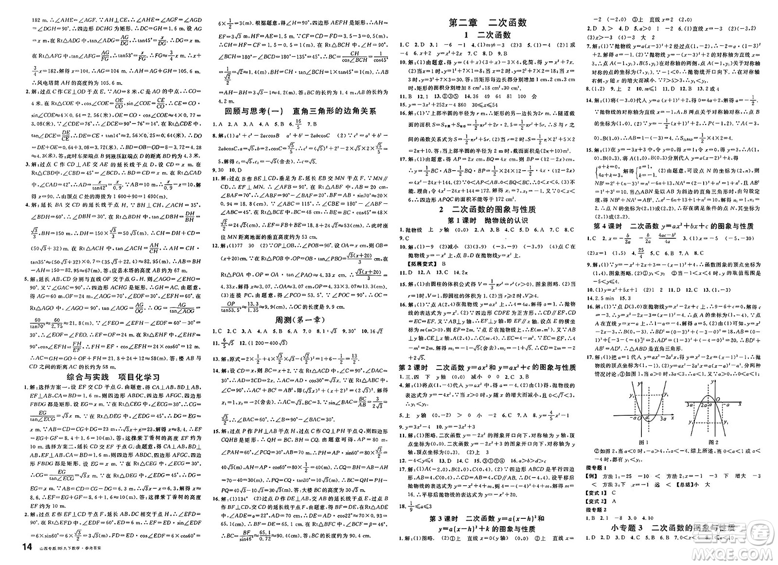 甘肅少年兒童出版社2025年春名校課堂九年級(jí)數(shù)學(xué)下冊(cè)北師大版山西專版答案