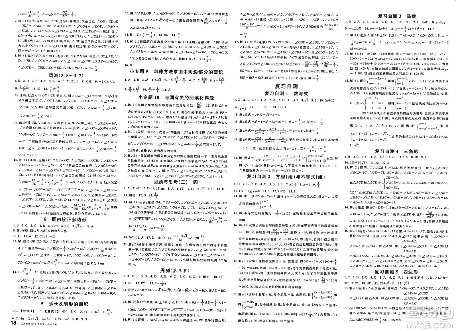 甘肅少年兒童出版社2025年春名校課堂九年級(jí)數(shù)學(xué)下冊(cè)北師大版山西專版答案